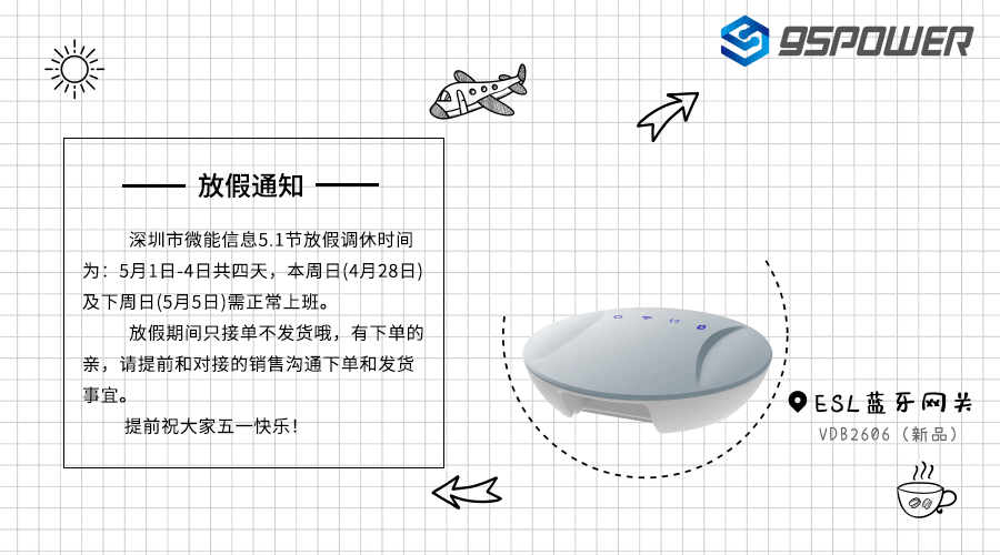 95power五一放假通知 .png