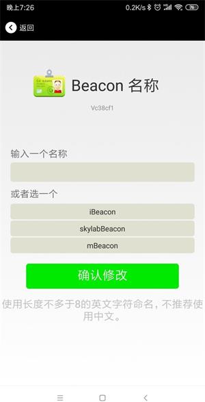 4在app里面修改蓝牙ibeacon信标名称.jpg