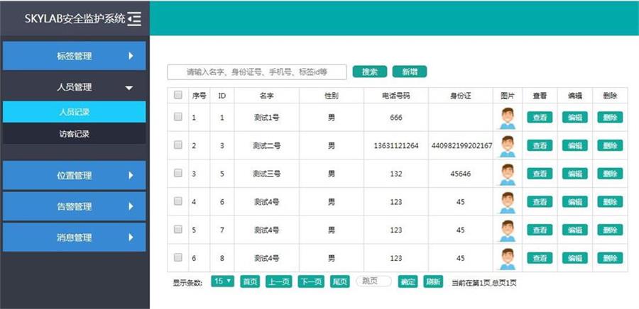 95power后台精准人员定位管理软件系统.jpg