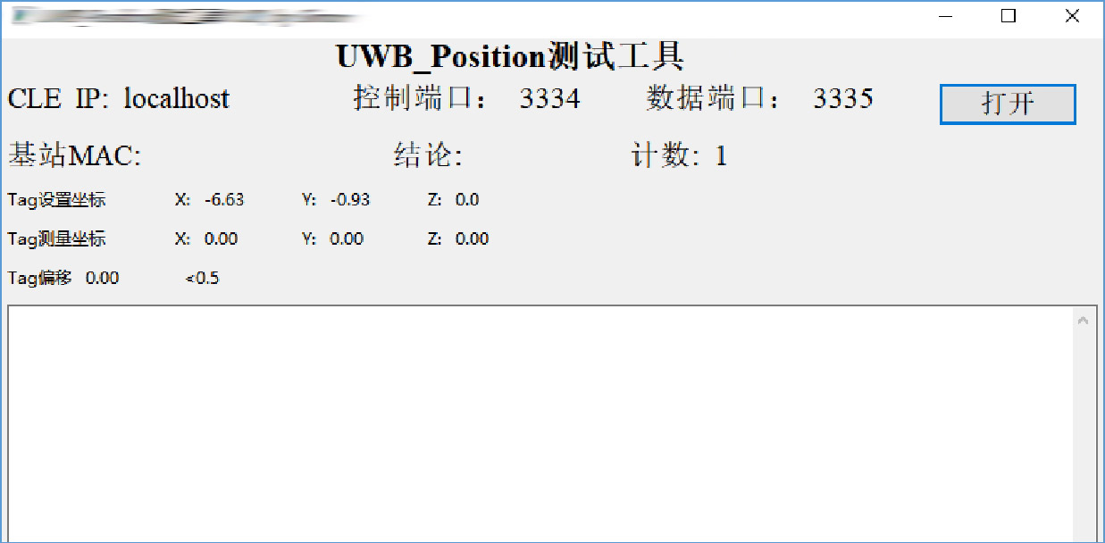 UWB基站标签定位精度测试.jpg