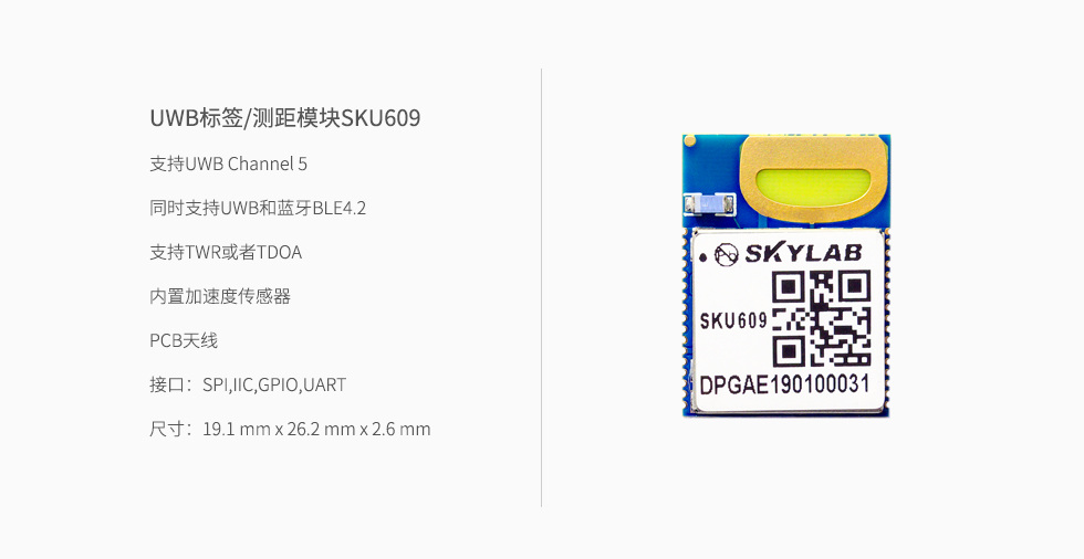 UWB标签模块SKU609.jpg