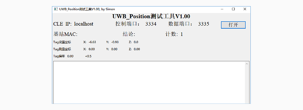 UWB基站定位精度测试.jpg