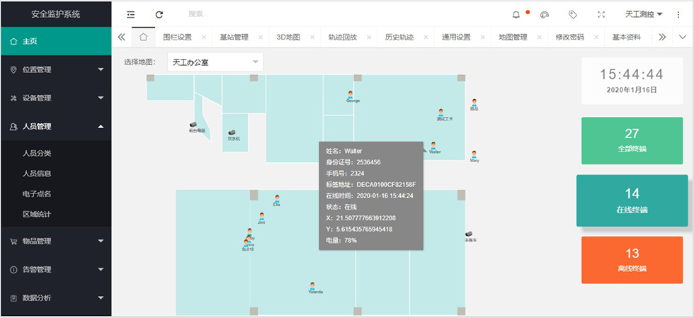 实时定位显示人员、物品位置信息.jpg