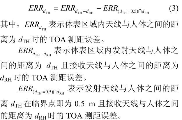 图片8_人体对UWB测距误差影响.jpg