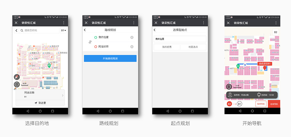 微信H5室内定位导航系统-目的地导航.jpg