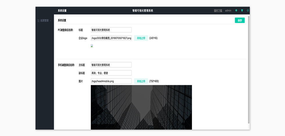 智能在线巡更系统-系统设置.jpg
