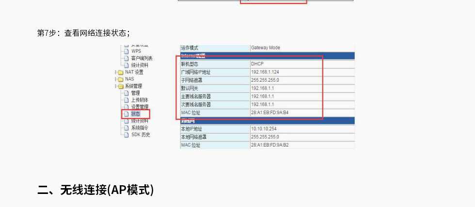 蓝牙网关网页端配置网关参数的方法 (6).jpg