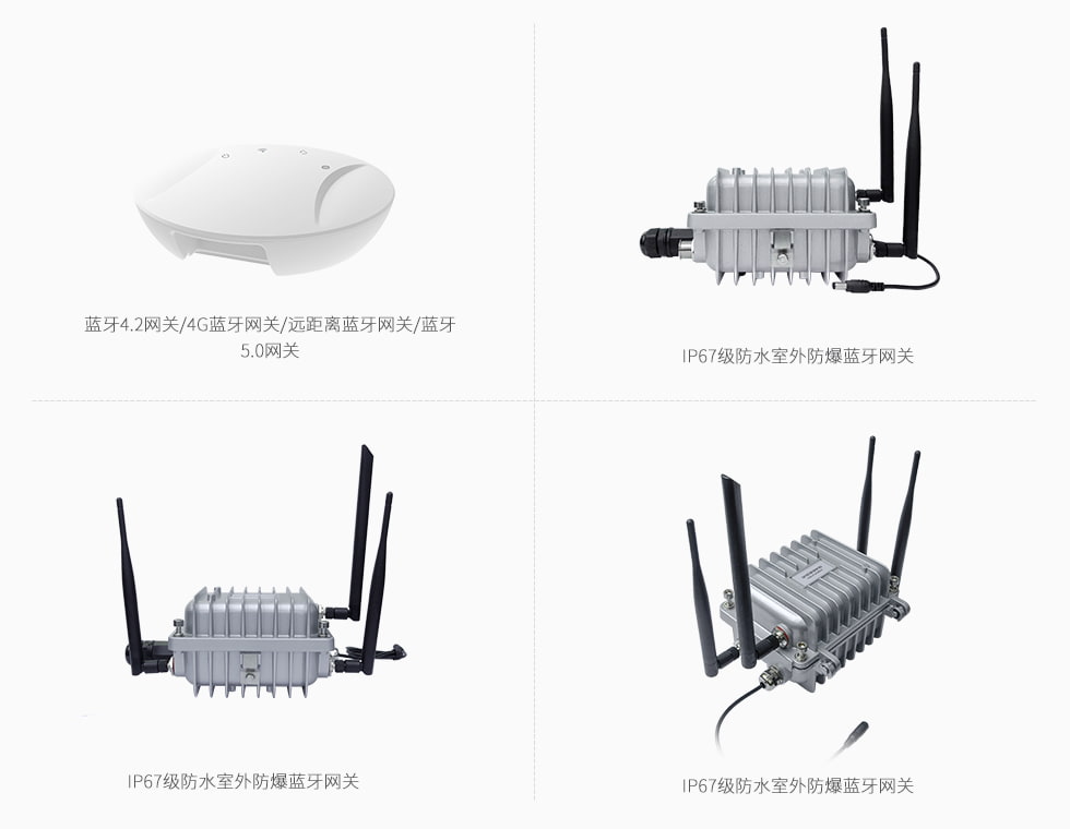 微能信息室内室外蓝牙网关.jpg