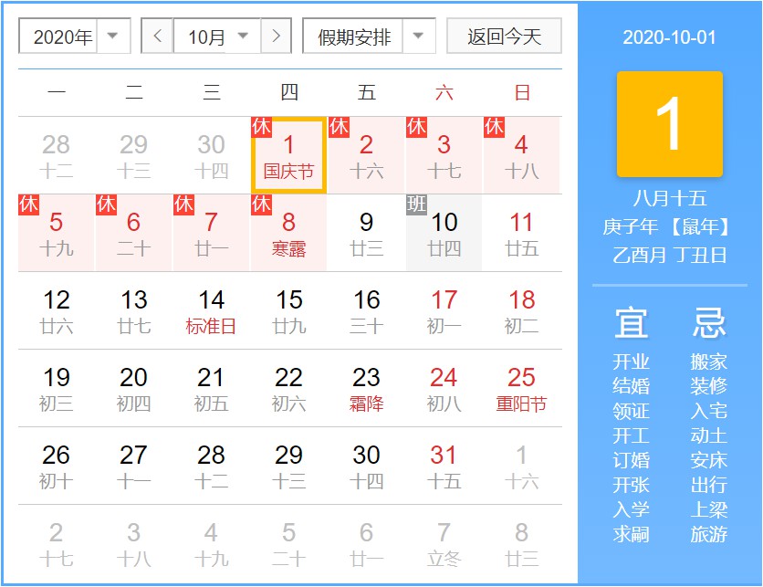 2020年深圳微能信息中秋节及国庆节放假的通知.jpg
