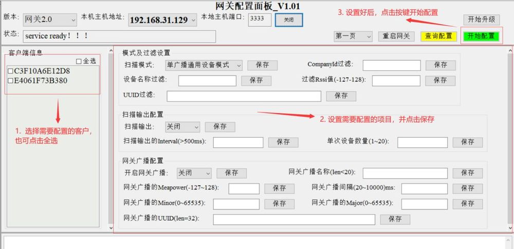 统一大批量配置蓝牙网关的软件.jpg