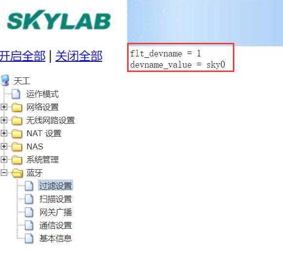 2蓝牙网关设置扫描过滤的蓝牙设备名称.jpg