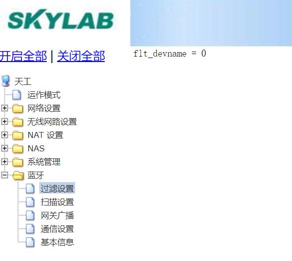 4取消设置扫描过滤的蓝牙设备名称.jpg