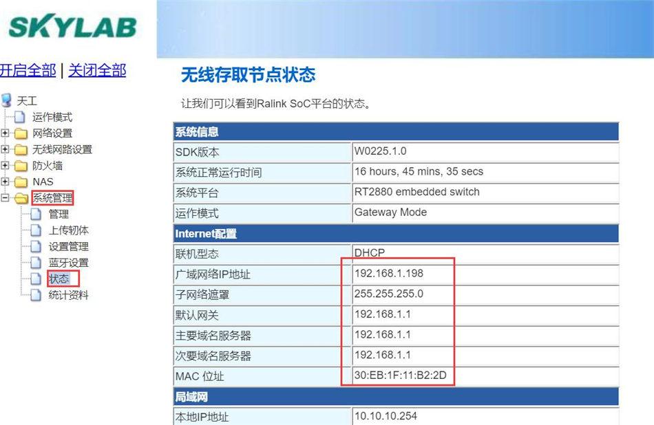 3广域网为动态地址分配-查看状态.jpg