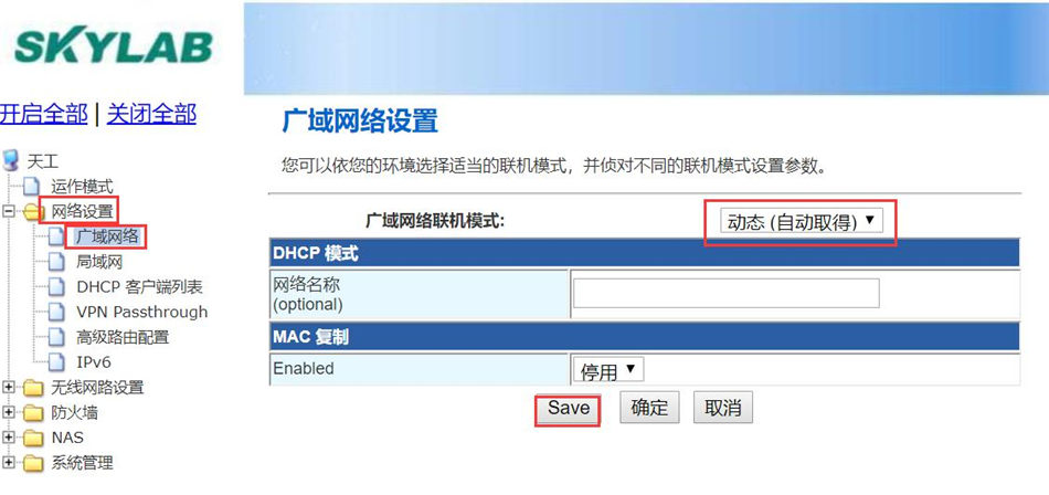 5广域网配置为动态地址分配.jpg