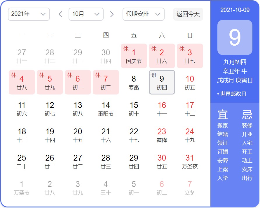 2021年深圳市微能信息科技有限公司国庆节放假通知.jpg