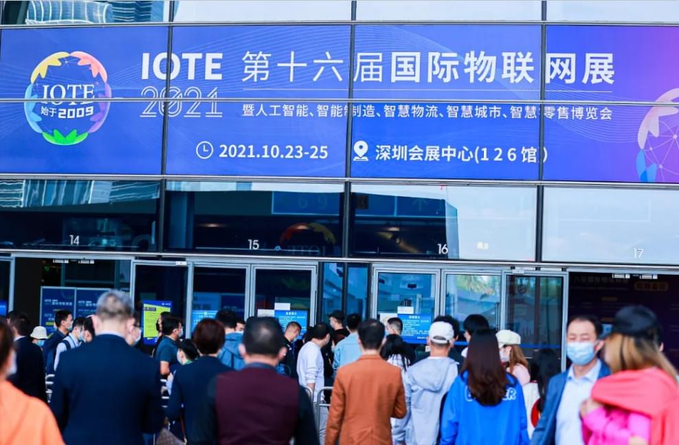 IOTE 2021国际物联网展会·深圳站.jpg