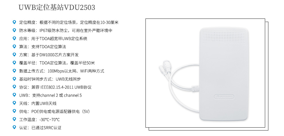 UWB定位基站（IP67防水）.jpg