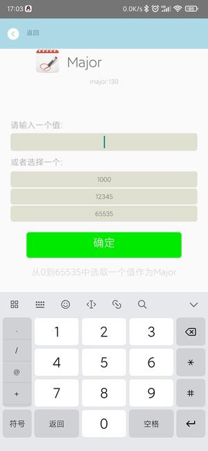 手机app修改蓝牙信标的Major值.jpg
