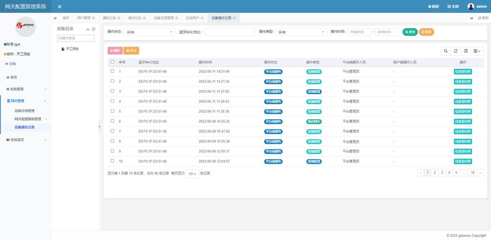 蓝牙网关管理系统-网关管理-设备操作记录.jpg