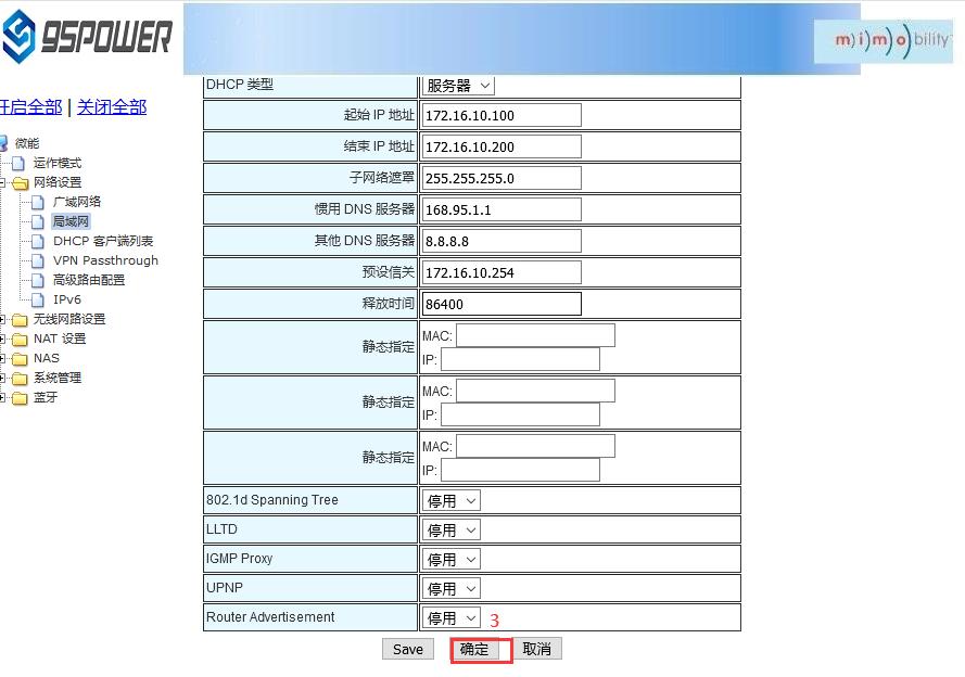 增设局域网网段 (2).jpg