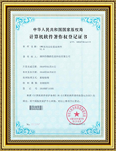 UWB定位基站软件著作权.jpg
