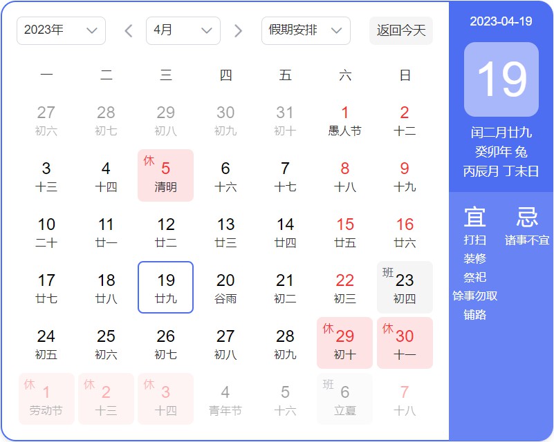 2023年微能信息五一劳动节放假安排