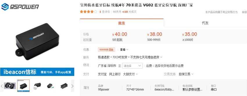 蓝牙定位信标VG02价格.jpg