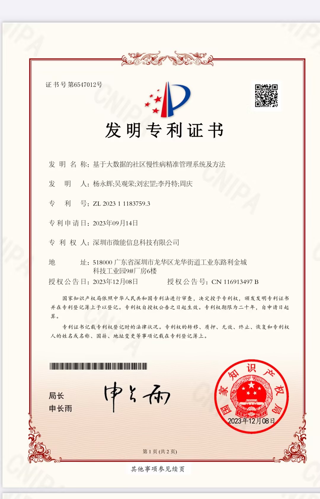 专利.jpg