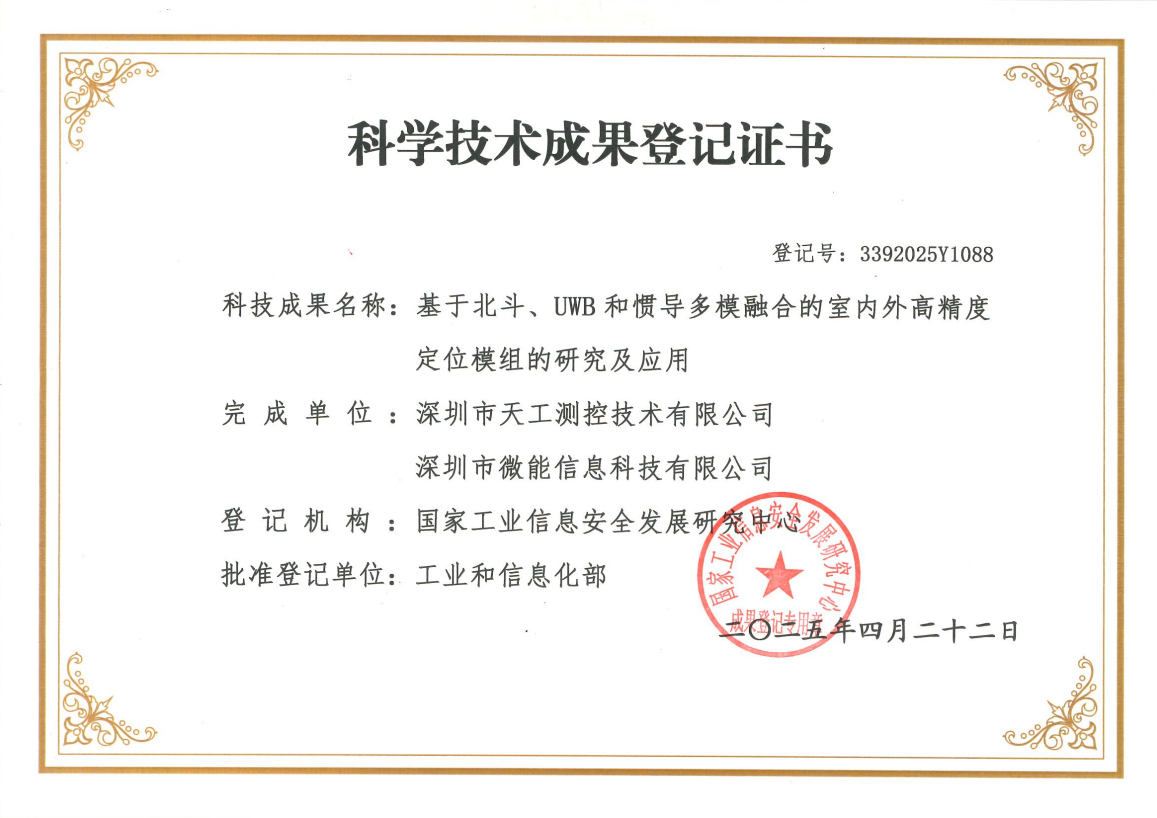 基于北斗、UWB 和惯导多模融合的室内外高精度定位模组的研究及应用 基于北斗、UWB 和惯导多模融合的室内外高精度定位模组的研究及应用